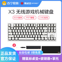 HEXGEARS 黑峡谷 Hyeku)X3   87键PBT键帽笔记本电脑键盘 黑白慕斯 玫瑰红轴