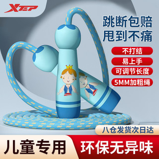 XTEP 特步 儿童跳绳幼儿园小学生初学体能训练绳小孩宝宝可调节木柄绳 兰