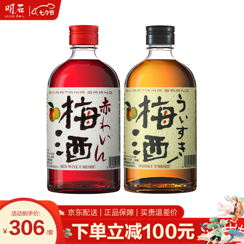 AKASHI 明石 威士忌梅酒 500ml+葡萄酒梅酒 500ml 组合装