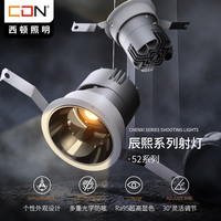 CDN 西顿 高显指嵌入式射灯深藏防眩天花灯客厅灯走廊过道灯辰熙 S52 3000k白色