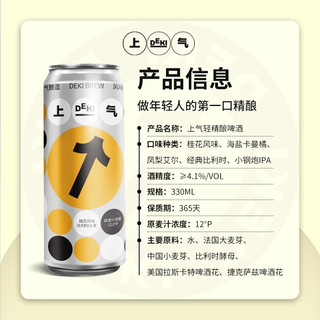 上气 轻精酿啤酒整箱 进口原料 比利时桂花风味330ml*24听\/罐 麦香浓郁 泡沫丰富（临期特价）