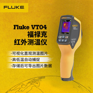 FLUKE 福禄克 VT04 可视红外测温仪 故障排除巡检仪 红外热成像仪 仪器仪表