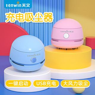 tenwin 天文 8052-1 桌面吸尘器 蓝色