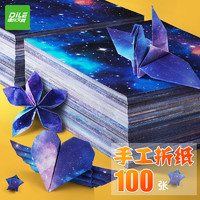 DiLe 递乐 4388 双面星空折纸 繁星款 15cm*15cm 100张