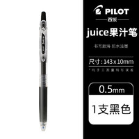 PILOT 百乐 LJU-10EF juice果汁笔 0.38/0.5mm 黑色 单支装