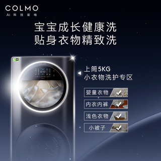 COLMO 太空舱系列 CLDG13E 洗烘一体机 13kg 银色