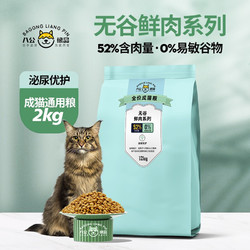 BAGONG LIANG PIN 八公粮品 猫粮全价无谷益生菌猫粮4斤+赠试吃300g