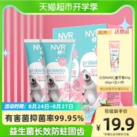 NVR 益生菌儿童牙膏2支