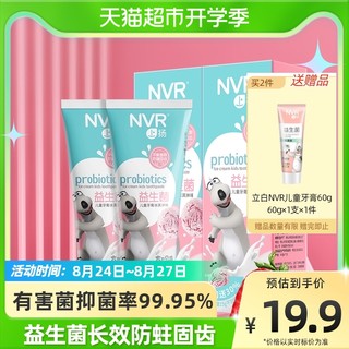 NVR 益生菌儿童牙膏2支