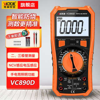 VICTOR 胜利仪器 数字万用表电阻电容表电流多用表VC890D