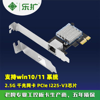 乐扩 PCI-E2.5G有线网卡2500M电口千兆以太网网络适配器服务器游戏电竞网卡英特尔INTEL I225-V/LM芯片