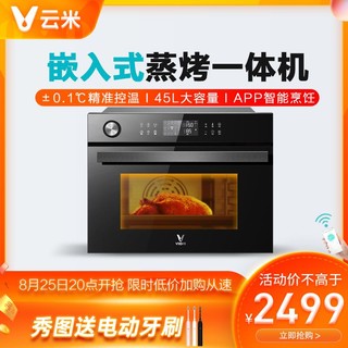 VIOMI 云米 蒸烤一体机嵌入式电蒸汽箱电烤箱45L升家用APP小米智能烹饪