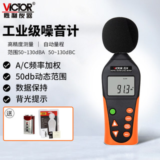 VICTOR 胜利仪器 数字噪音计 分贝仪 声级计 音量计 噪声计 声音测试仪 VC824