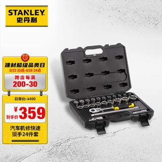 STANLEY 史丹利 汽修工具箱套装棘轮套筒扳手 汽车机修快速扳手五金修车工具组套24件套 24 STMT82830-23