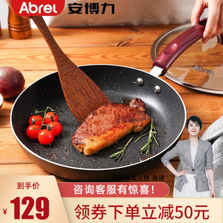 ABREL 安博力 AJ26PC4 煎锅(26cm、不粘、铝合金)