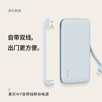 SOLOVE 素乐 自带线充电宝18W双向PD快充支持多设备充电迷你便携10000毫安时大容量移动电源 可上飞机  云峰蓝