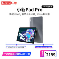 Lenovo 联想 平板小新Pad Pro 2022 11.2英寸 迅鲲1300T