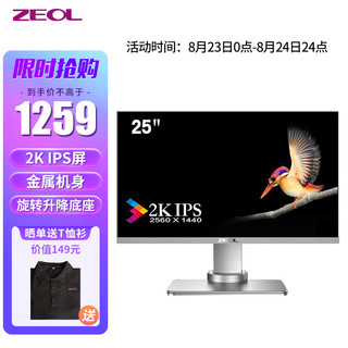 ZEOL 卓尔 S251 25英寸 IPS 显示器(2560×1440、60Hz、100%sRGB)