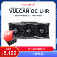 COLORFUL 七彩虹 iGame GeForce RTX 3070 Vulcan OC LHR +鑫谷750W 显卡套装