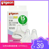 Pigeon 贝亲 奶瓶适用奶嘴 宽口径婴儿奶嘴 3L号*2只装 BA120(适用15个月以上)