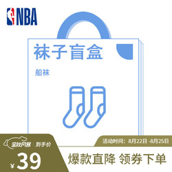 NBA 男士篮球运动袜6双随机发出 售出非质量问题不退不换 船袜6双 均码