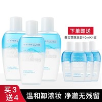 抖音超值购：美宝莲 眼部唇部卸妆液70ml*3支装+40ml*4支装等于370ml