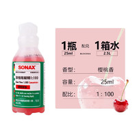 SONAX 汽车玻璃除虫胶 樱桃香（一次体验装）25ml