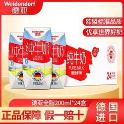 Weidendorf 德亚 全脂纯牛奶 200ml*24盒