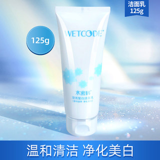 WETCODE 水密码 滢亮皙白洁面乳125g洗面奶美白洁净限时钜惠