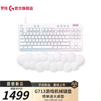 logitech 罗技 G713 双模机械键盘 87键 GX-Linear（类红轴）