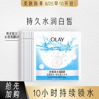 OLAY 玉兰油 焕采皙白沁透弹力面膜8片提亮肤色祛黄保湿补水控油平衡