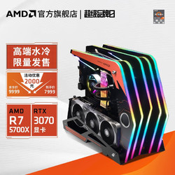AMD DIY 组装机（R7-5700X、16GB、500GB、RTX3070）