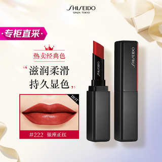 SHISEIDO 资生堂 高端沁色绚彩唇膏#222银座正红