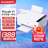 HUAWEI 华为 彩色喷墨打印机PixLab V1办公家用打印复印扫描多功能一体机搭载鸿蒙系统 华为V1彩色喷墨机（建议拍）