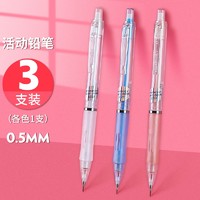 deli 得力 S325 自动铅笔 0.5mm 3支装