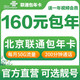  全国联通流量卡上网卡手机号码通话卡5g电话卡0月租包年卡校园卡　