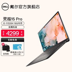 DELL 戴尔 灵越5510 15.6英寸11代H35标压酷睿全高清轻薄全面屏办公笔记本电脑