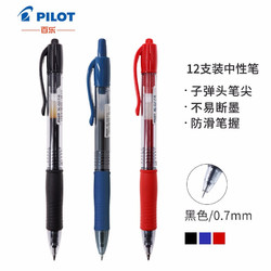 PILOT 百乐 12支装 0.7mm 中性笔 按制啫喱笔 大容量水笔 BL-G2-7 黑色