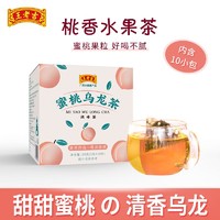 抖音超值购：王老吉 蜜桃乌龙茶3g*10包/盒水果茶