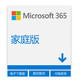 Microsoft 微软 Office 365 家庭版 1年订阅