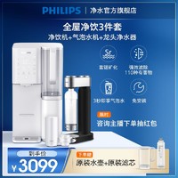 抖音超值购：PHILIPS 飞利浦 净水器家用免安装净饮机+过滤龙头+气泡水机