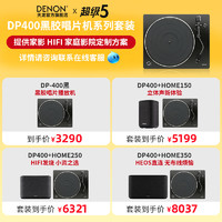 龙 DP-400 音响 音箱 家庭影院 Hi-Fi 高音质黑胶播放机 黑色