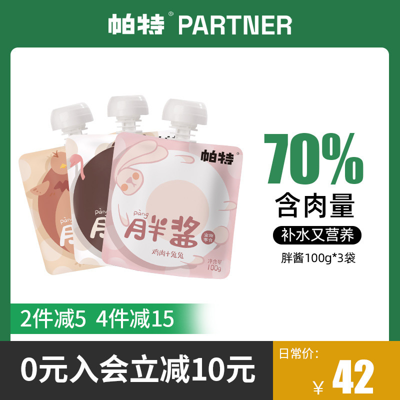帕特 Partner胖酱猫零食补水发腮吸猫咕噜神器纯肉袋装猫肉条罐头100g*3包