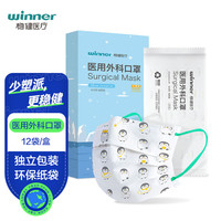 winner 稳健医疗 稳健(Winner)一次性医用外科口罩12只/盒 灭菌级独立装海洋日企鹅印花 三层防护棉里层亲肤透气舒适不勒耳