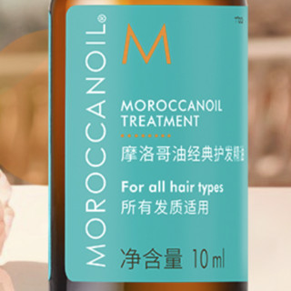 MOROCCANOIL 摩洛哥油 经典护发精油 10ml