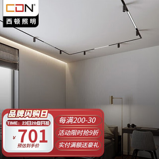 西顿照明（CDN）磁吸轨道灯无主灯照明轨道客厅卧室餐厅家用ML2.0S无边嵌入式灯体CXL25-20/B 2米DBK NNV1