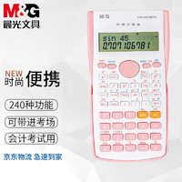 M&G 晨光 98770 科学函数计算器 公主粉