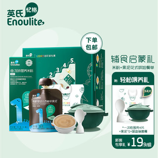 Enoulite 英氏 YeeHoO 英氏 Engnice 婴儿米粉 高铁米糊辅食 礼盒装