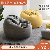 维莎 豆袋沙发北欧懒人沙发单人休闲躺椅现代小户型创意新款椅子