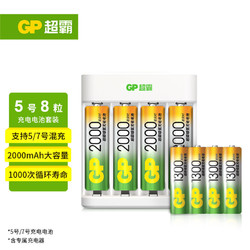GP 超霸 5号 充电电池套装 8粒装